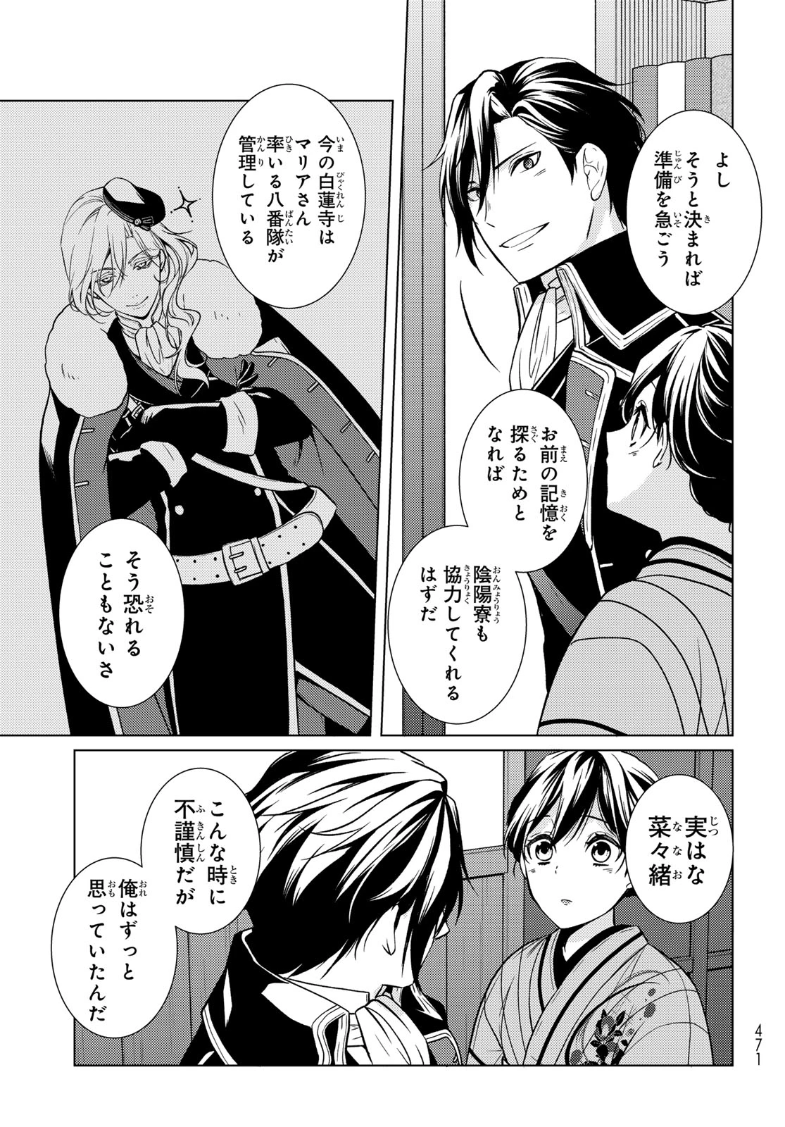 傷モノの花嫁 傷モノの花嫁〜虐げられた私が、皇國の鬼神に見初められた理由〜 傷モノの花嫁 〜虐げられた私が、皇國の鬼神に見初められた理由〜 第43話 - 49