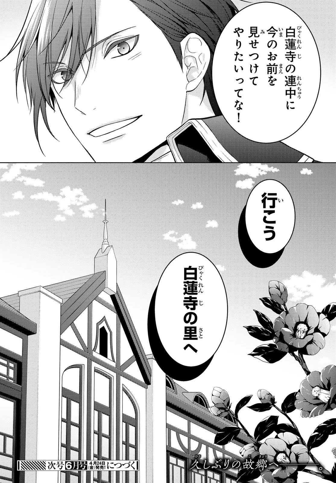 傷モノの花嫁 傷モノの花嫁〜虐げられた私が、皇國の鬼神に見初められた理由〜 傷モノの花嫁 〜虐げられた私が、皇國の鬼神に見初められた理由〜 第43話 - 50