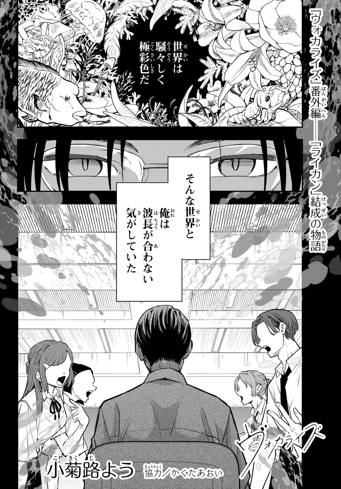 ヴォカライズ 第14話 - 1