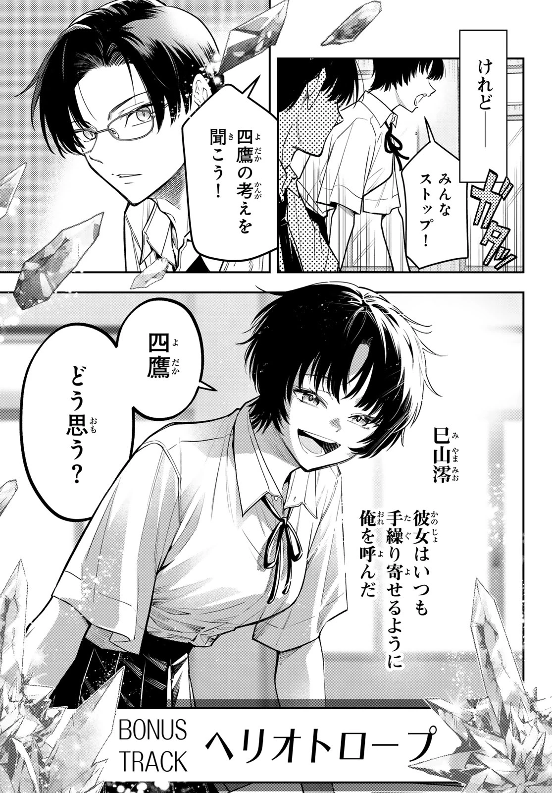 ヴォカライズ 第14話 - 2