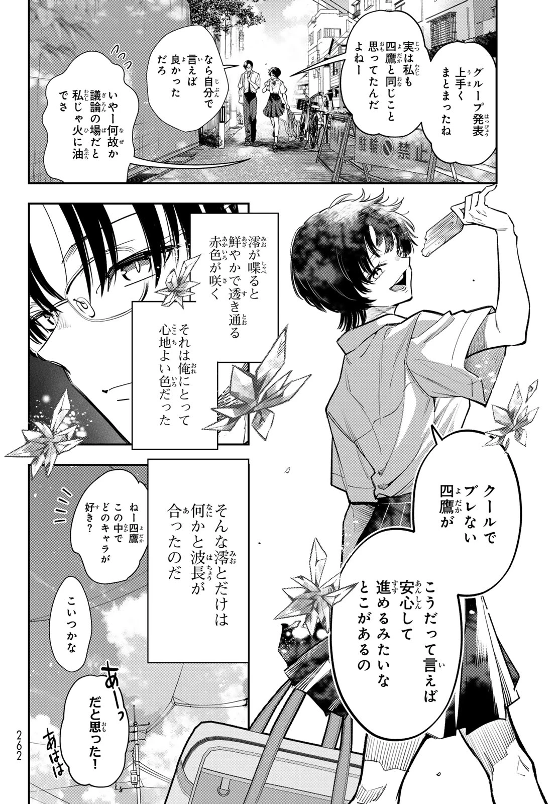 ヴォカライズ 第14話 - 3