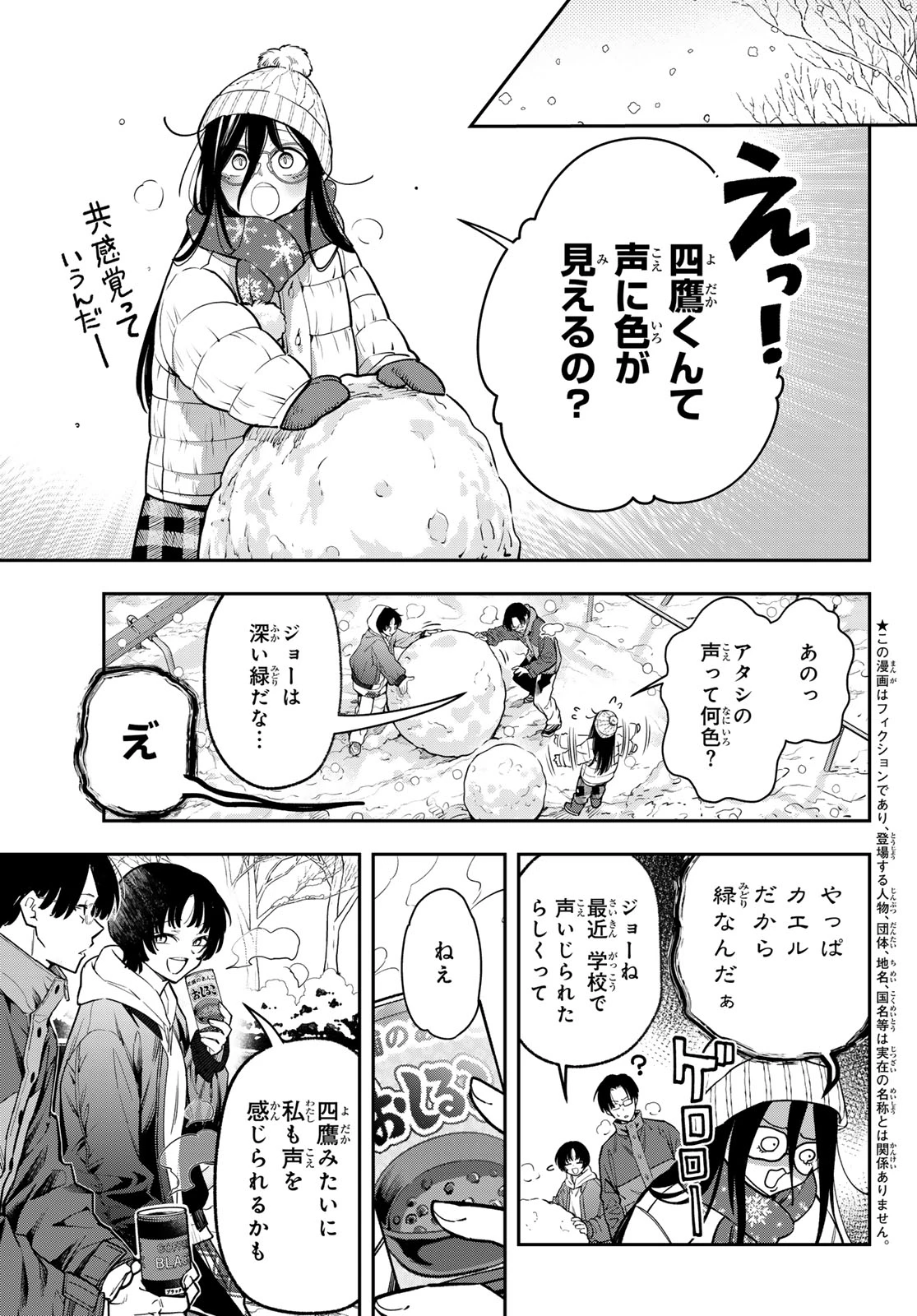 ヴォカライズ 第14話 - 4