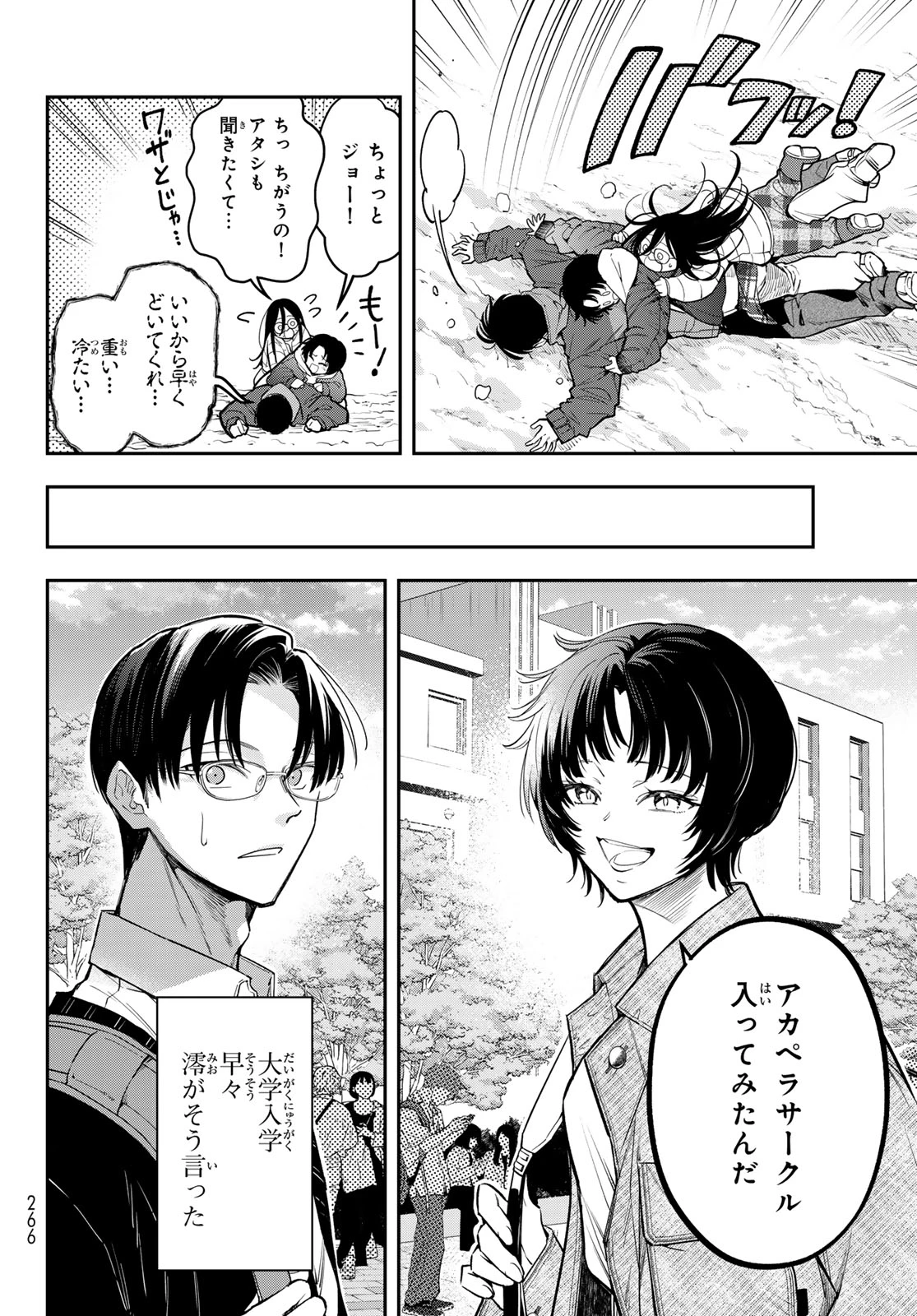 ヴォカライズ 第14話 - 7