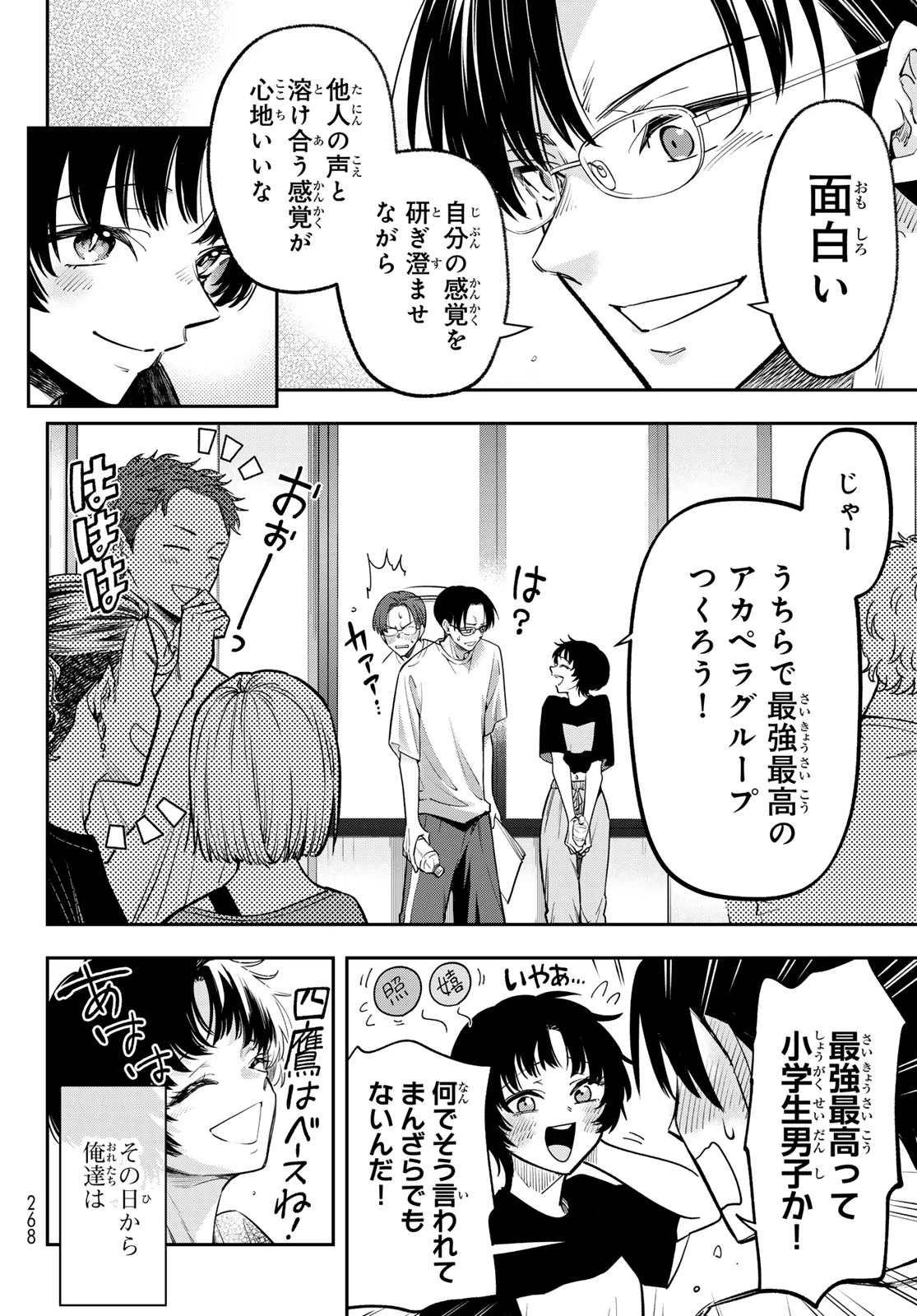 ヴォカライズ 第14話 - 9