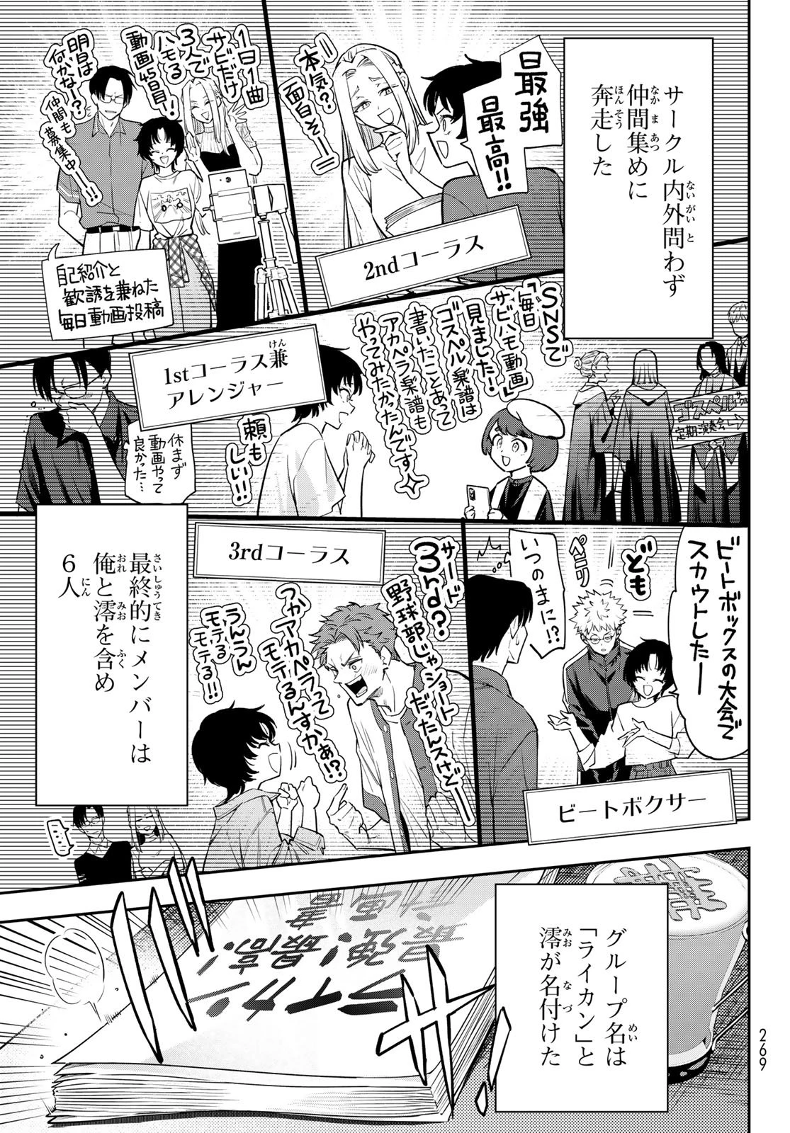 ヴォカライズ 第14話 - 10