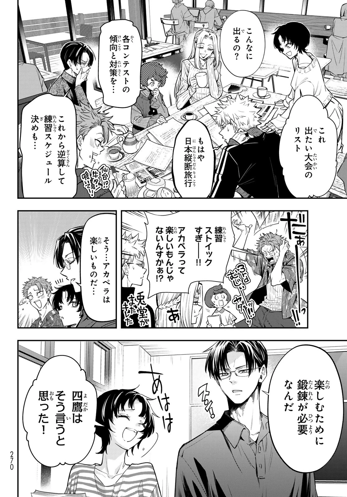 ヴォカライズ 第14話 - 11