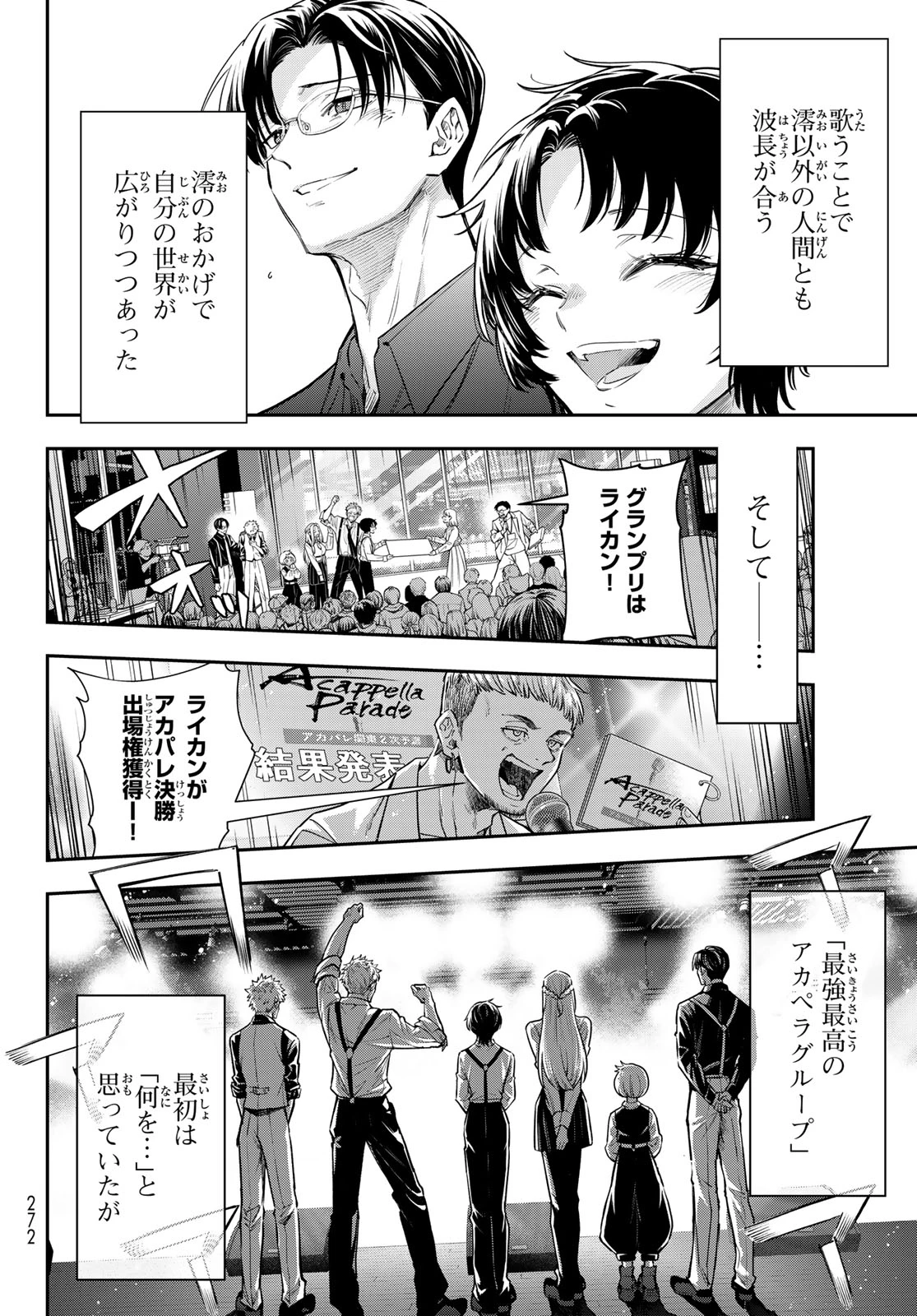 ヴォカライズ 第14話 - 13