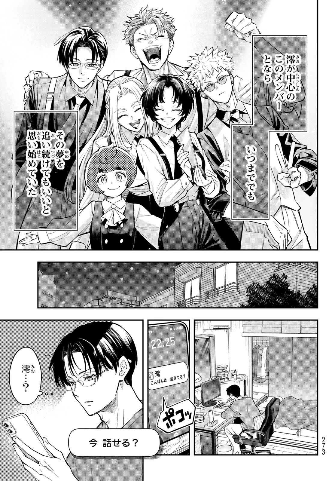 ヴォカライズ 第14話 - 14