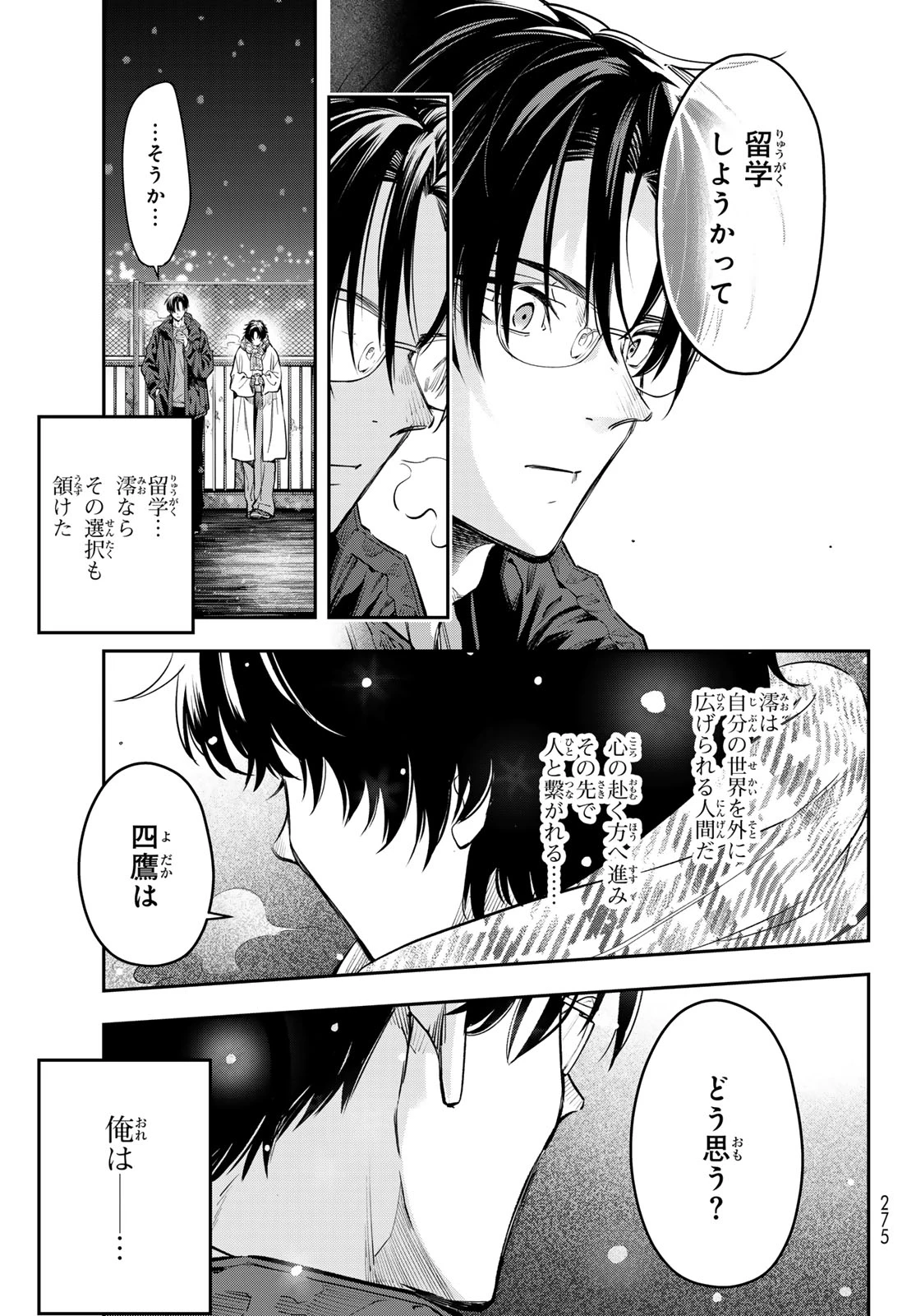 ヴォカライズ 第14話 - 16