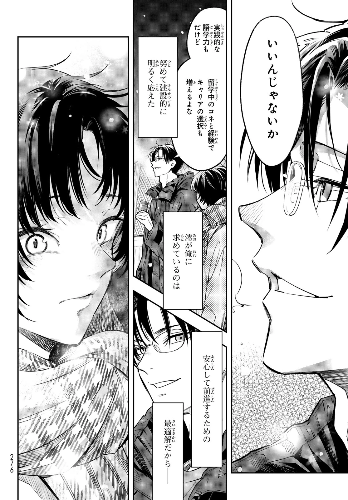 ヴォカライズ 第14話 - 17