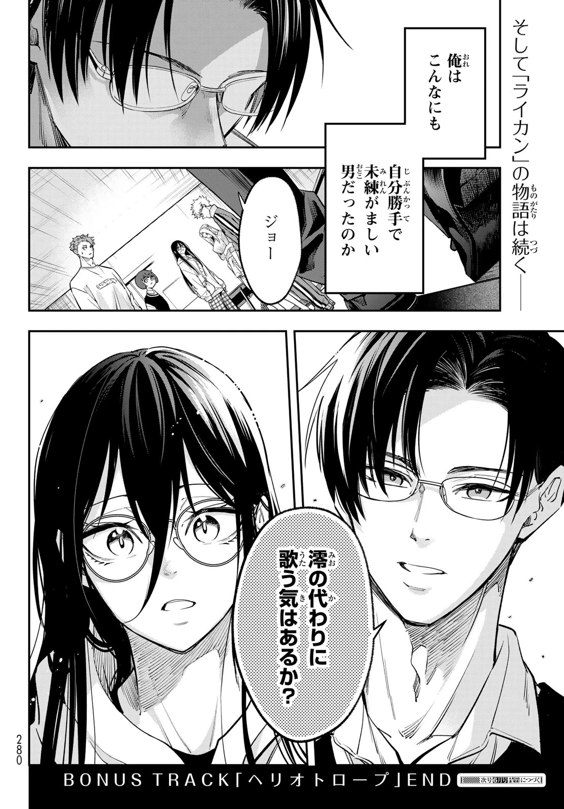 ヴォカライズ 第14話 - 21