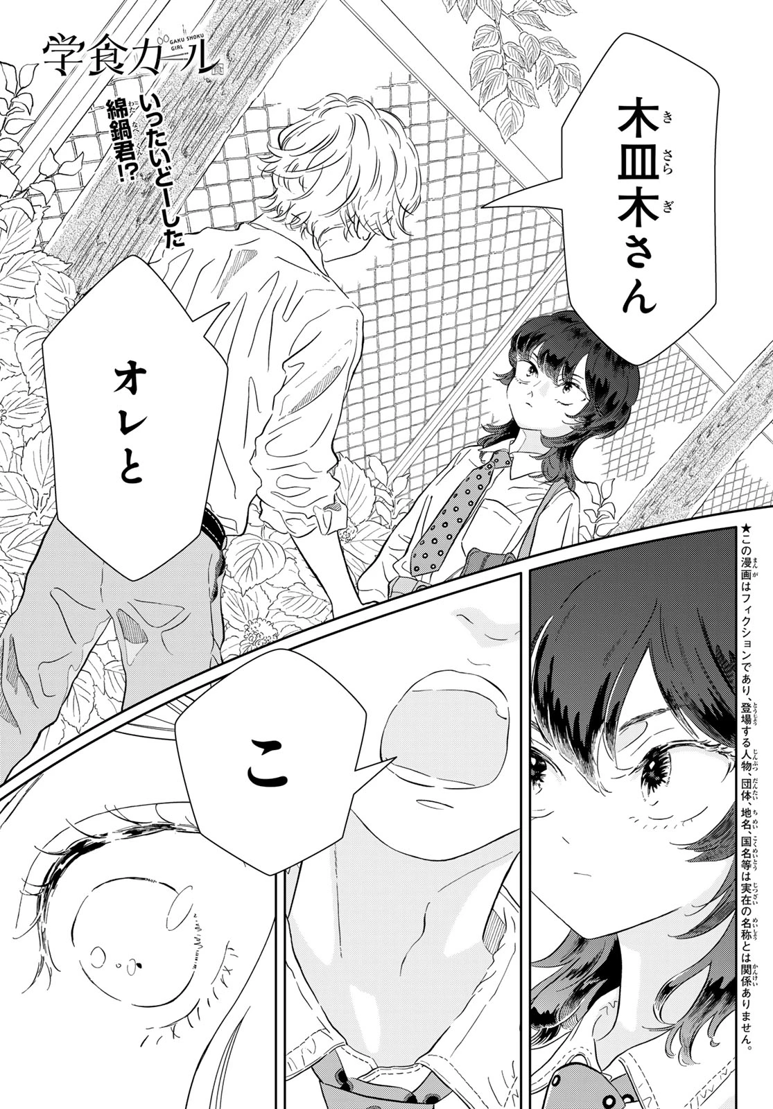 学食ガール 第11話 - 1