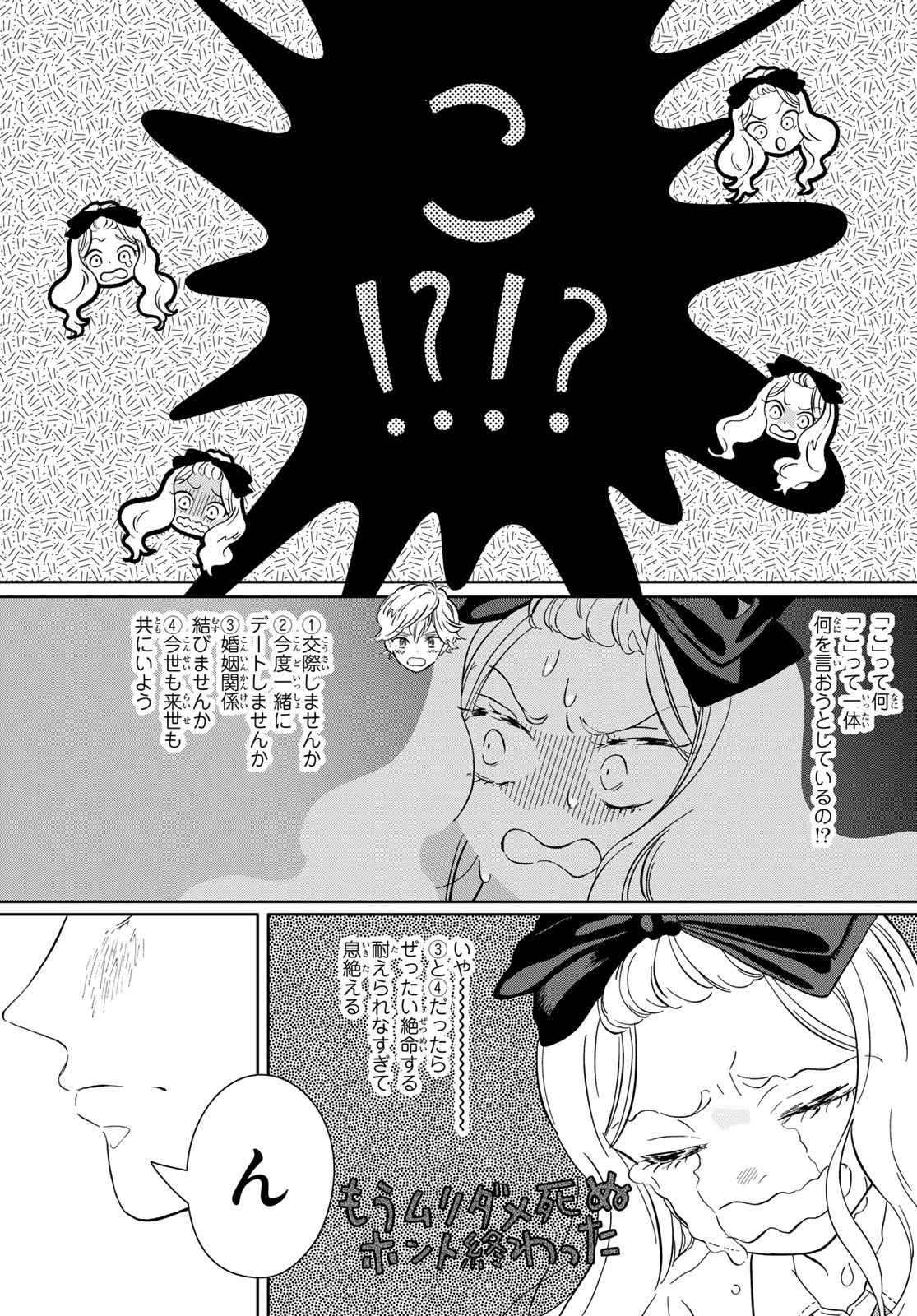 学食ガール 第11話 - 3