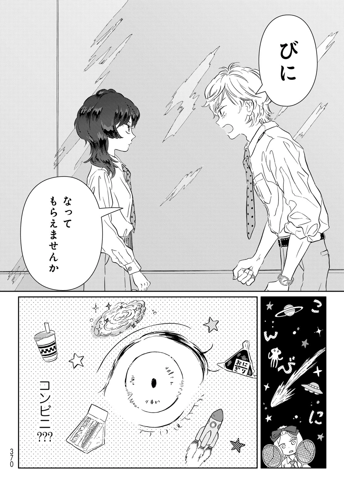 学食ガール 第11話 - 4