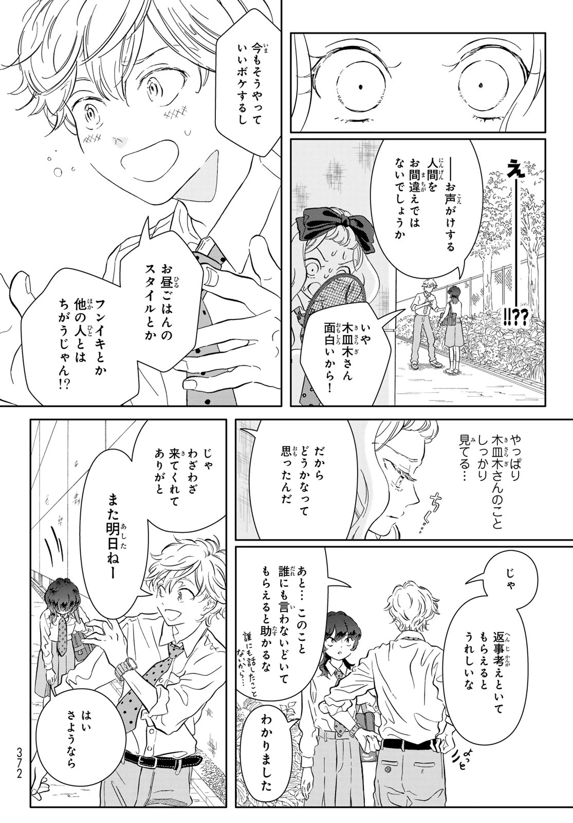 学食ガール 第11話 - 6