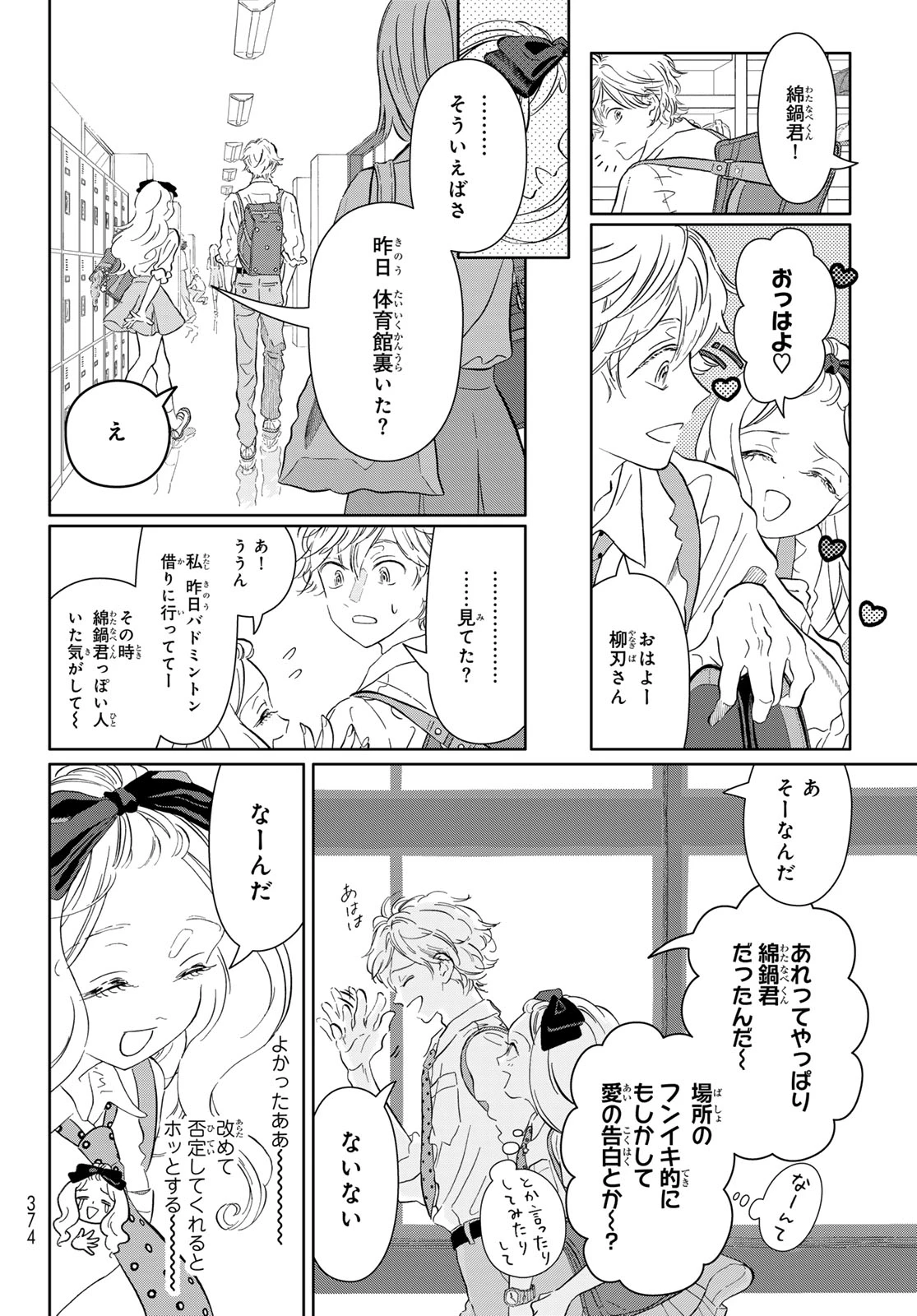 学食ガール 第11話 - 8