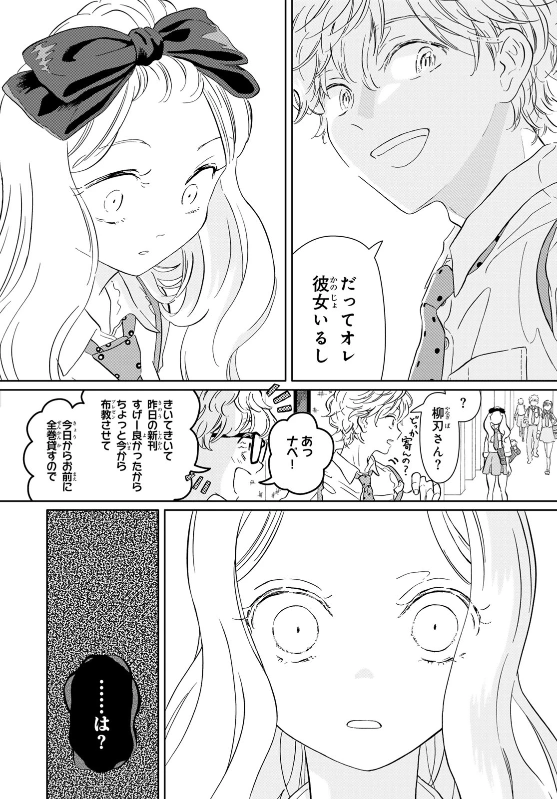 学食ガール 第11話 - 9