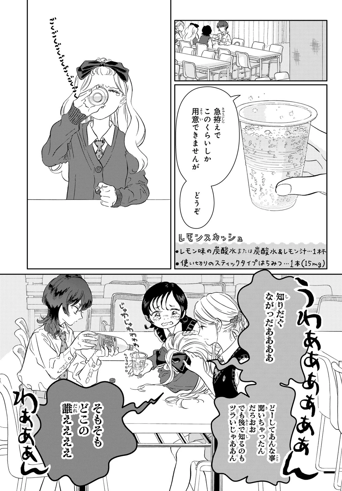 学食ガール 第11話 - 11