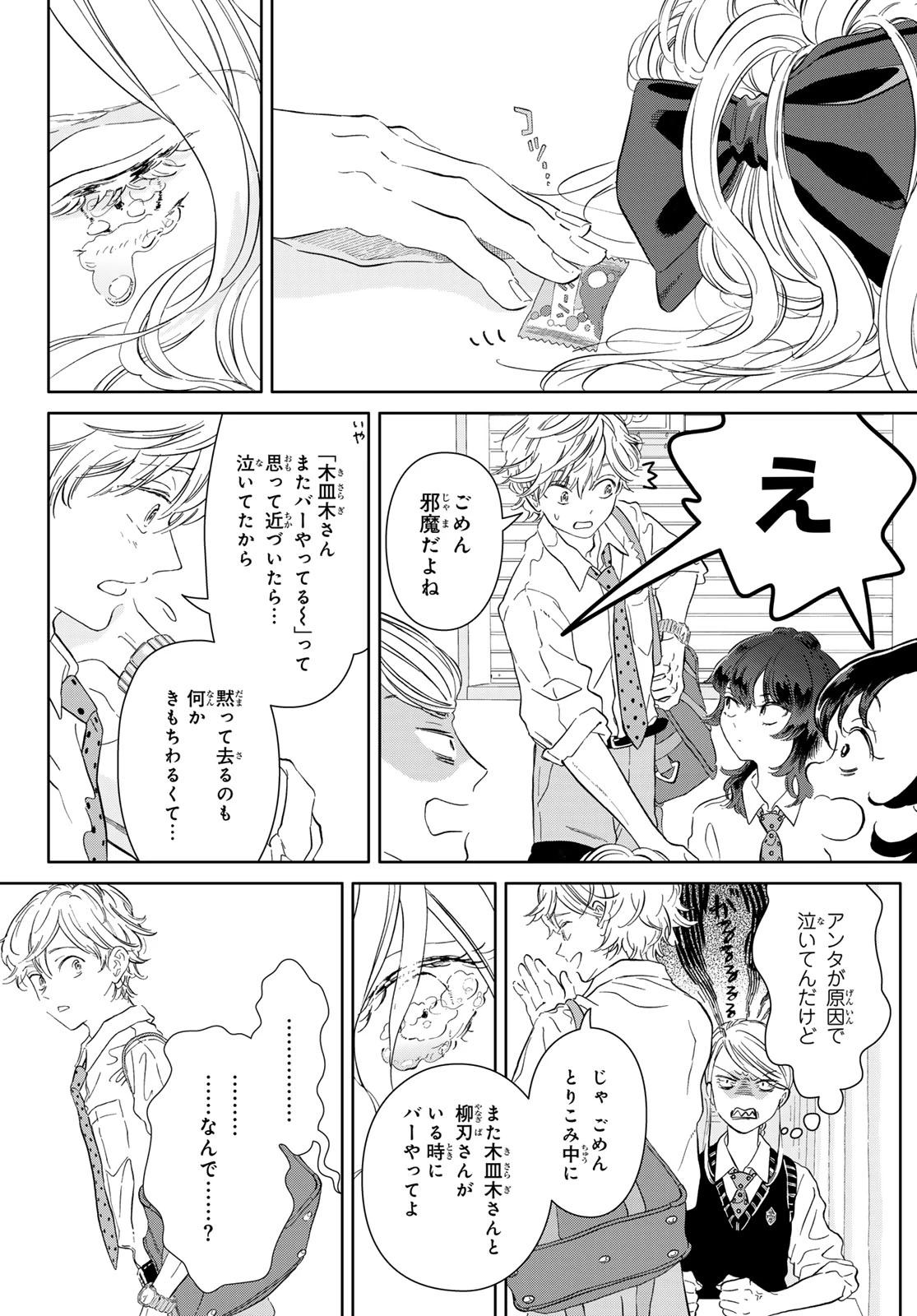 学食ガール 第11話 - 12