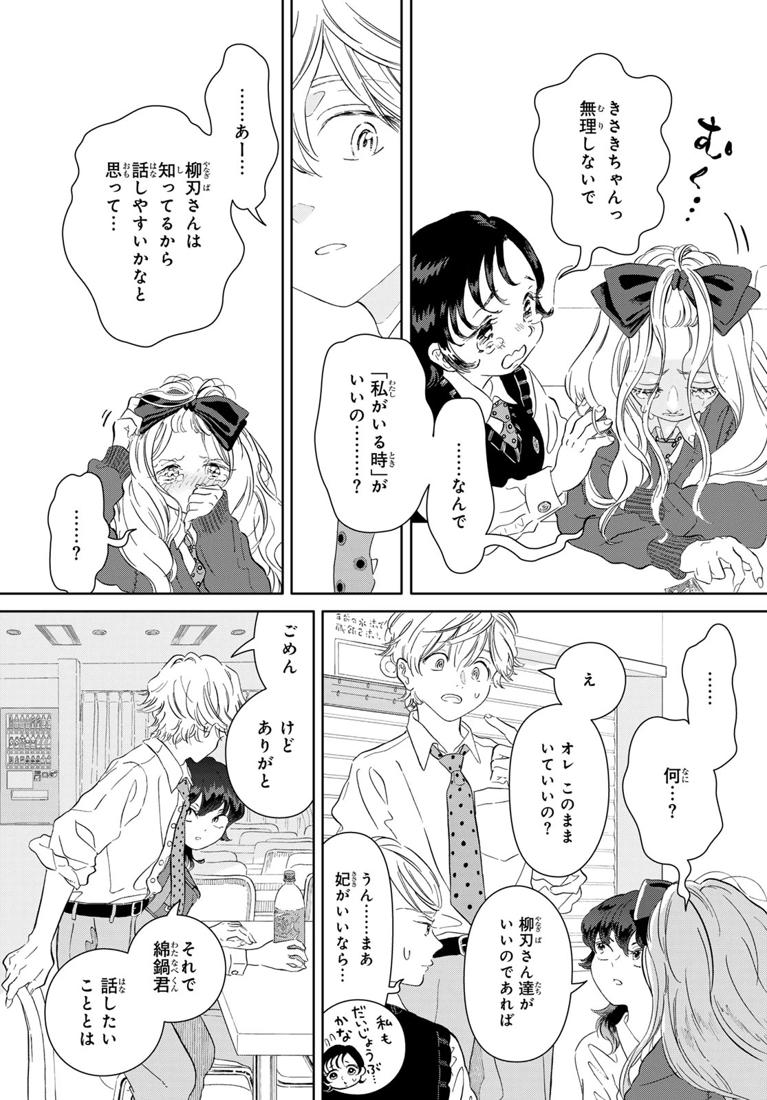 学食ガール 第11話 - 13