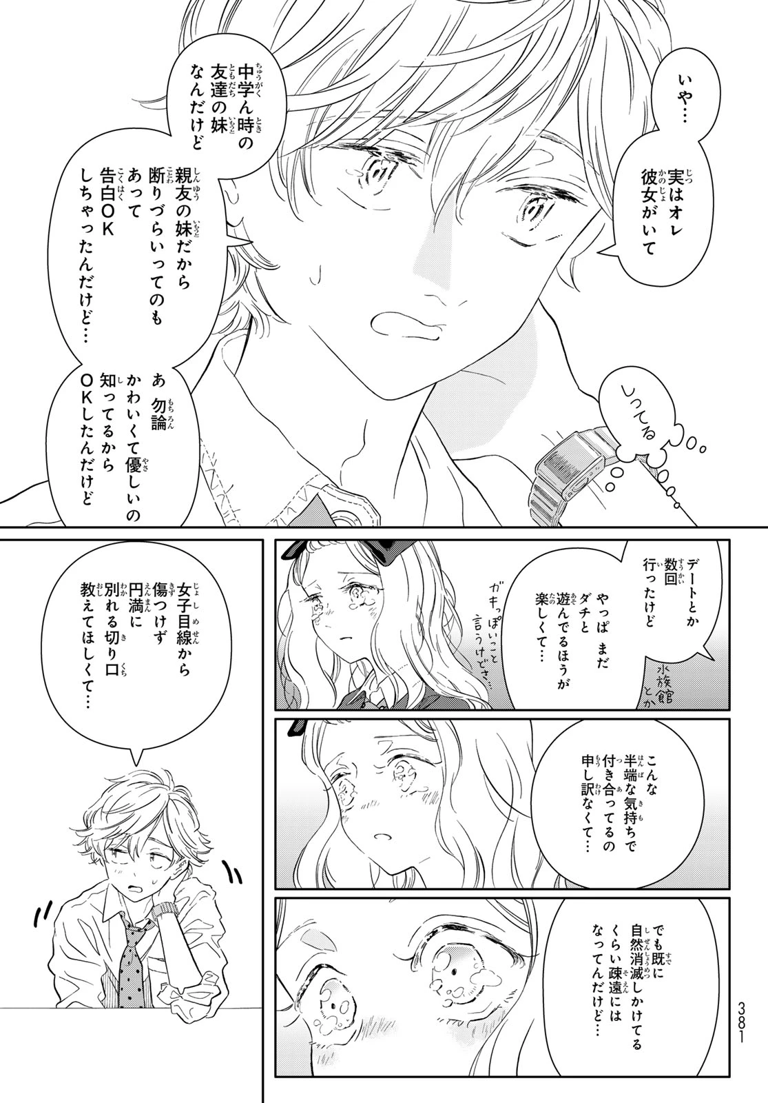 学食ガール 第11話 - 15