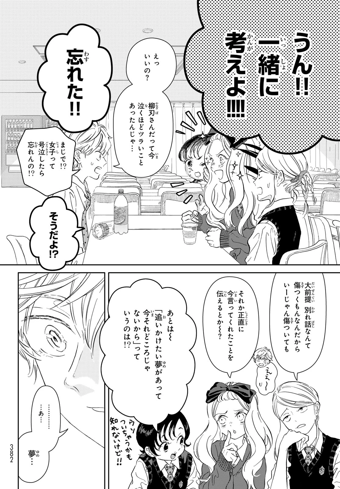 学食ガール 第11話 - 16