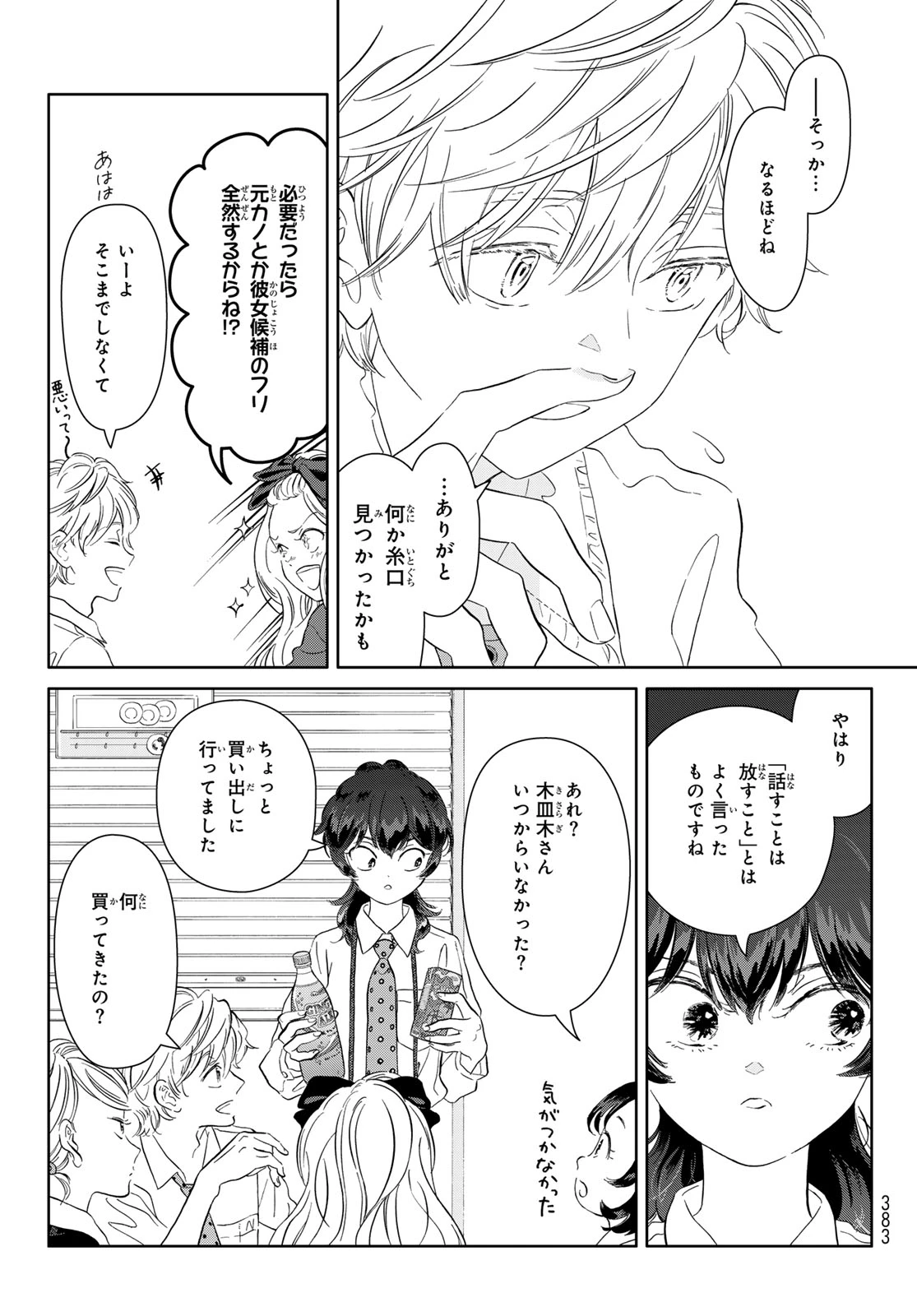 学食ガール 第11話 - 17