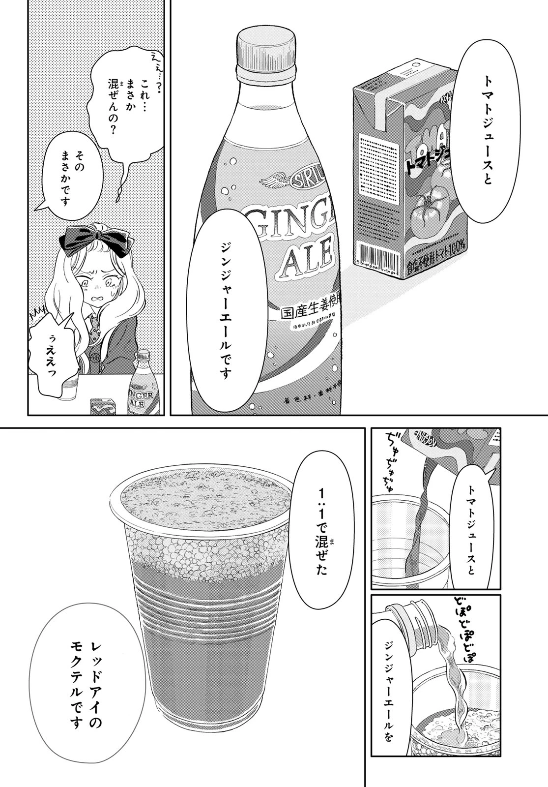 学食ガール 第11話 - 18