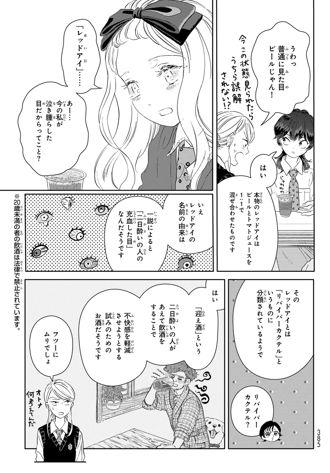 学食ガール 第11話 - 19