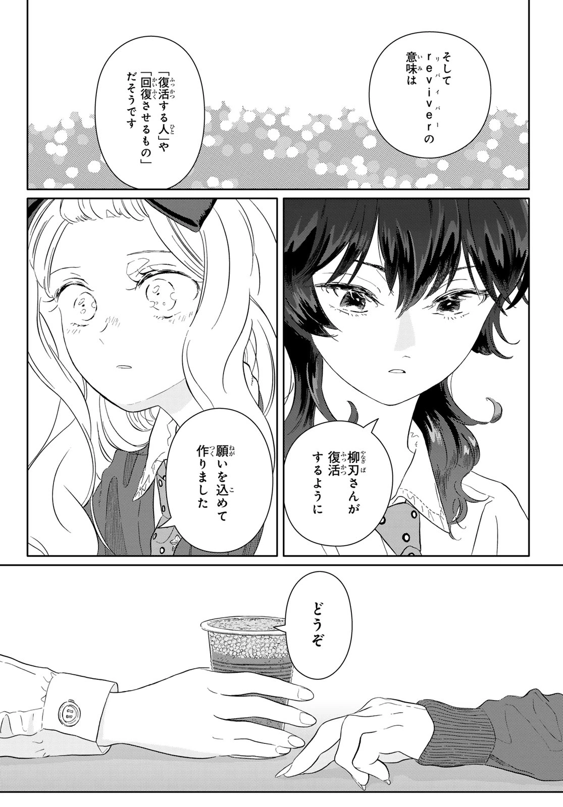 学食ガール 第11話 - 20