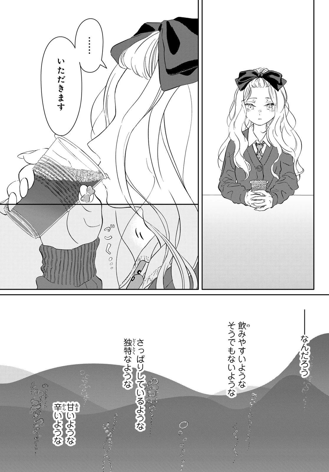 学食ガール 第11話 - 21