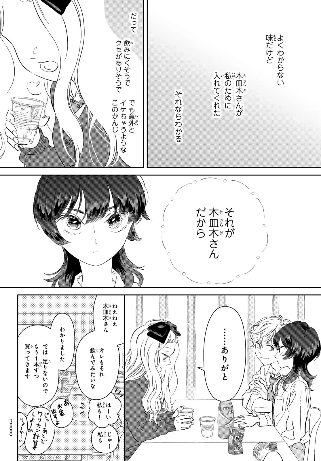 学食ガール 第11話 - 22