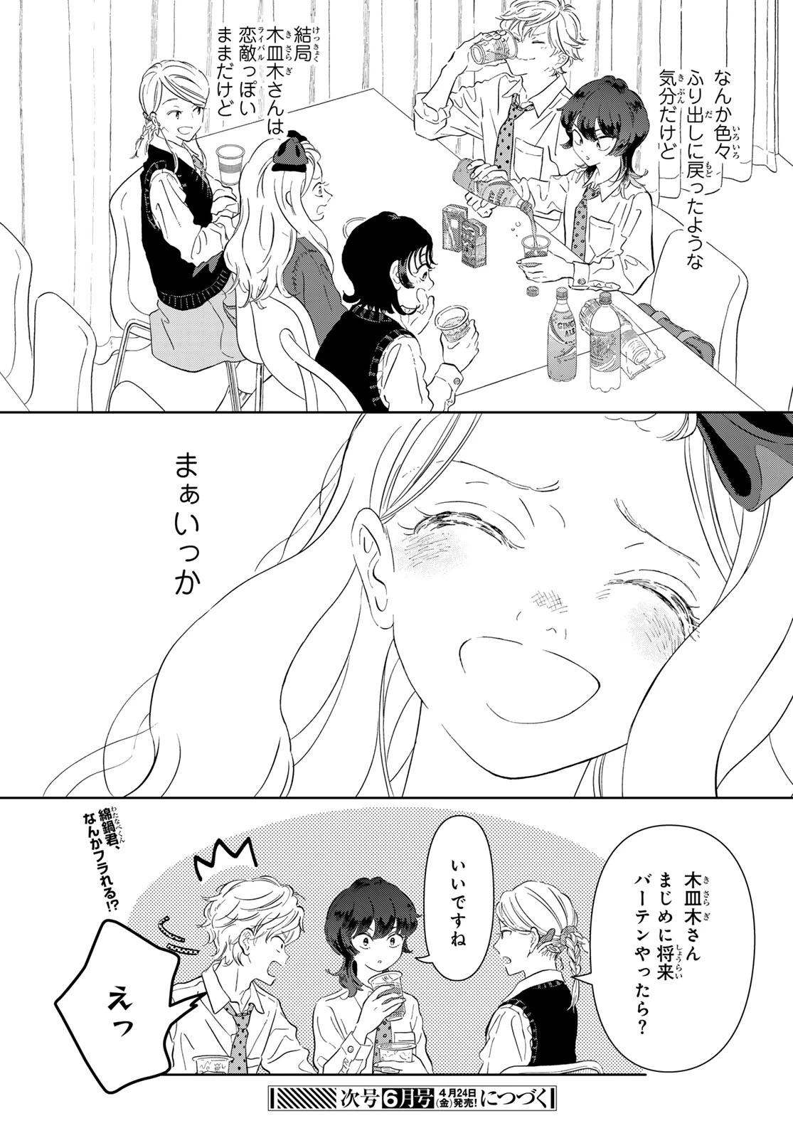 学食ガール 第11話 - 23