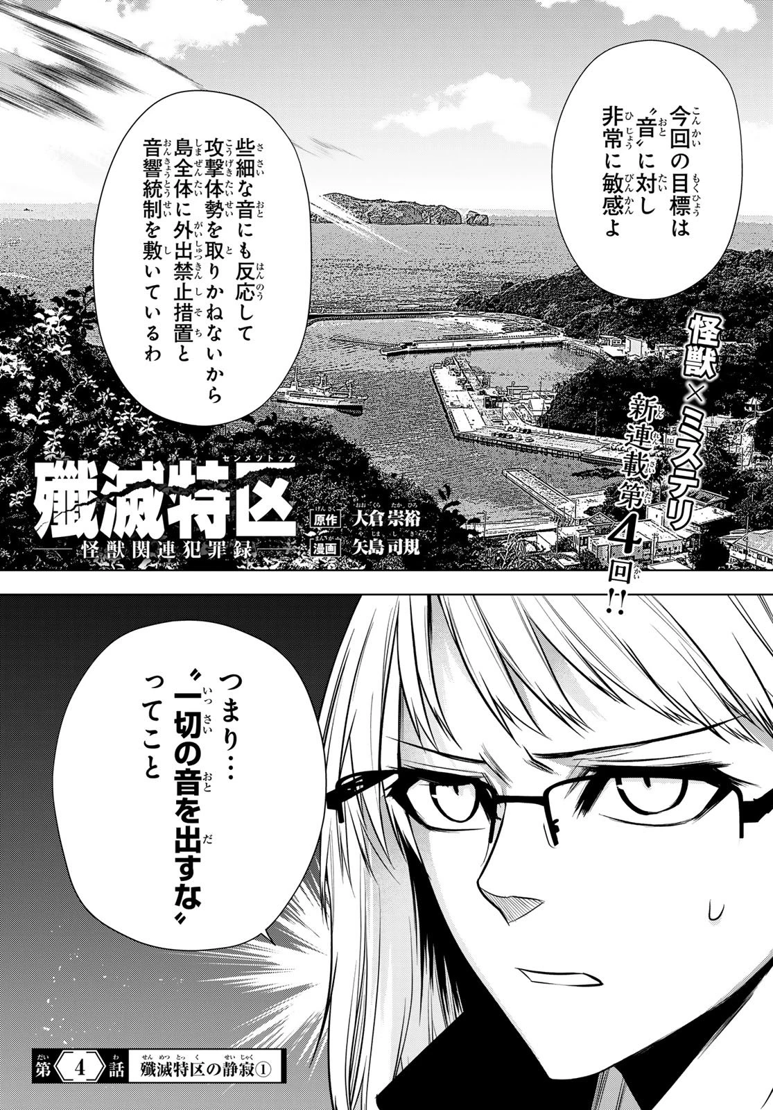 殲滅特区 -怪獣関連犯罪録- 第4話 - 1