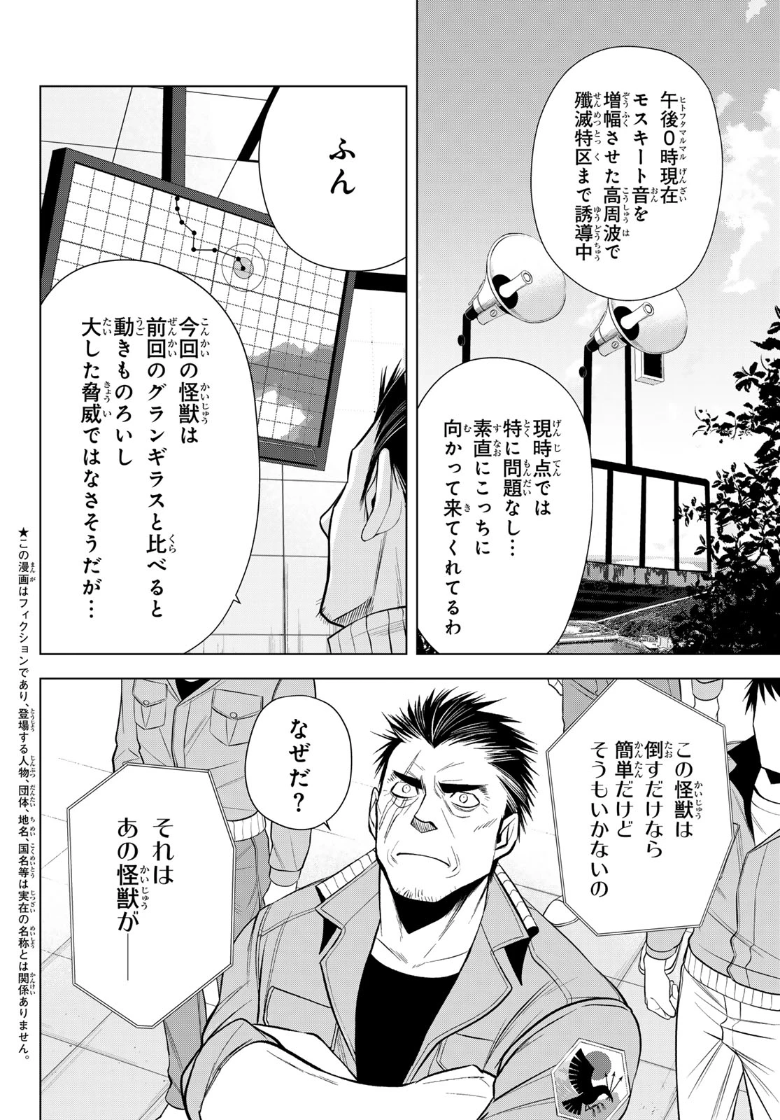 殲滅特区 -怪獣関連犯罪録- 第4話 - 2