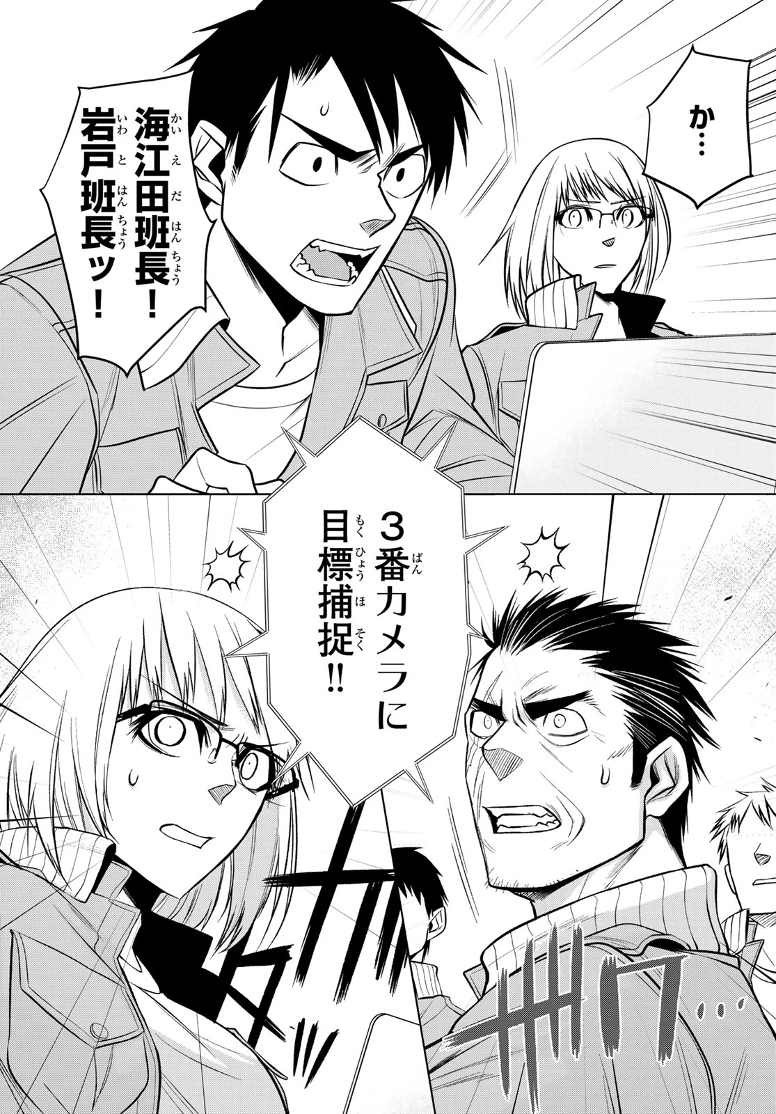 殲滅特区 -怪獣関連犯罪録- 第4話 - 3