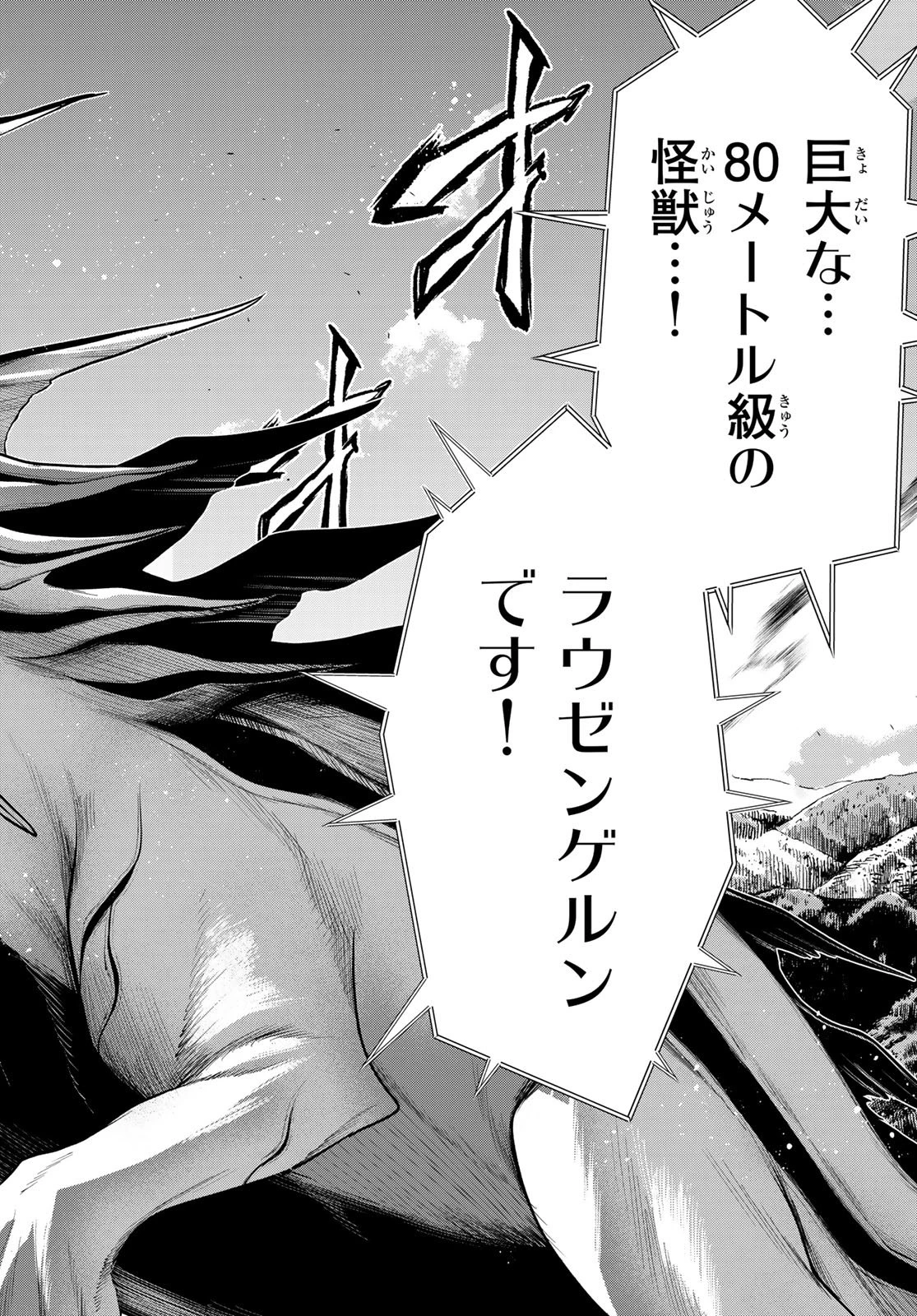 殲滅特区 -怪獣関連犯罪録- 第4話 - 4