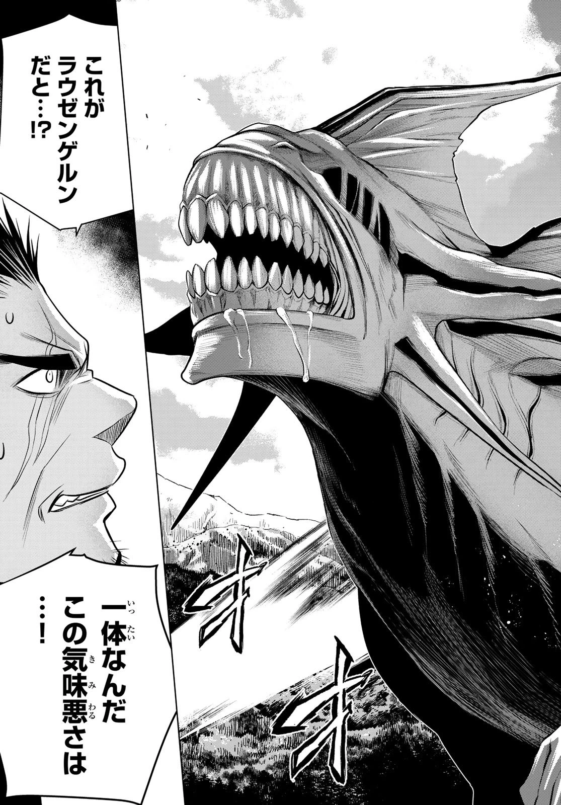 殲滅特区 -怪獣関連犯罪録- 第4話 - 5