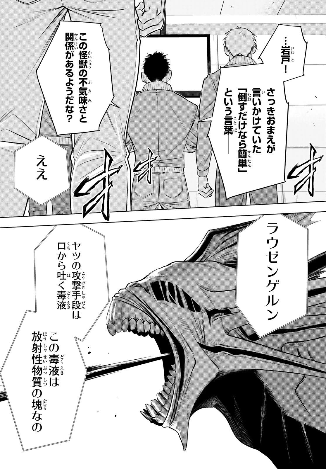 殲滅特区 -怪獣関連犯罪録- 第4話 - 6