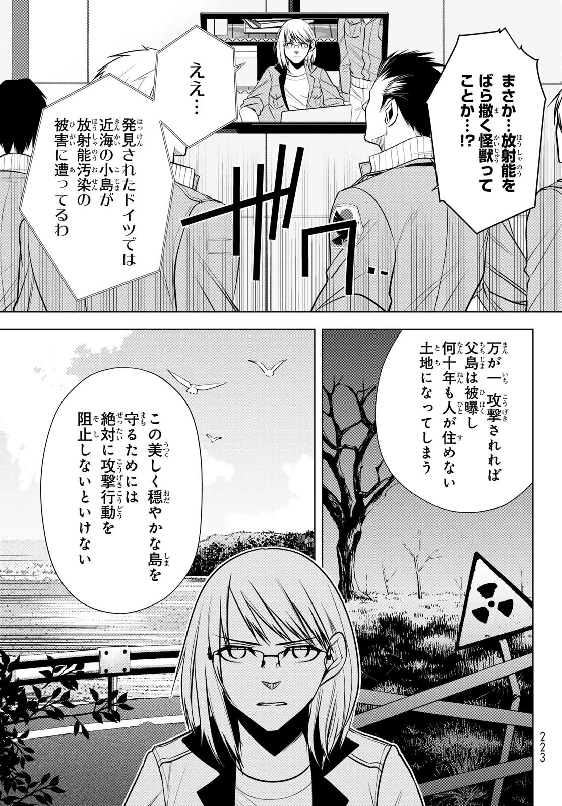 殲滅特区 -怪獣関連犯罪録- 第4話 - 7