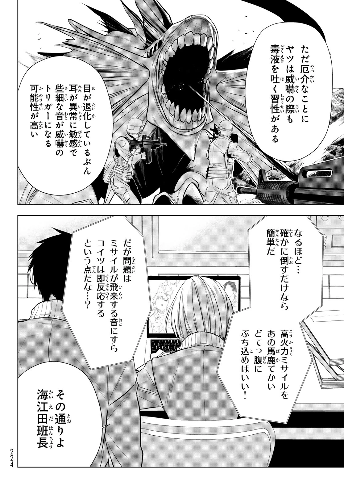 殲滅特区 -怪獣関連犯罪録- 第4話 - 8