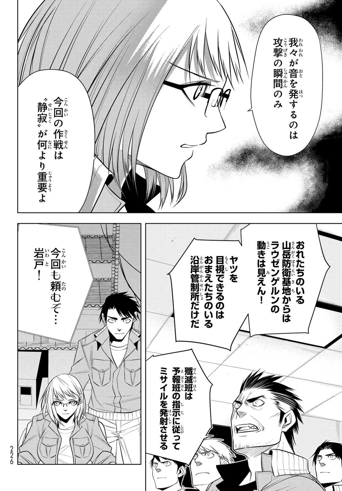 殲滅特区 -怪獣関連犯罪録- 第4話 - 10