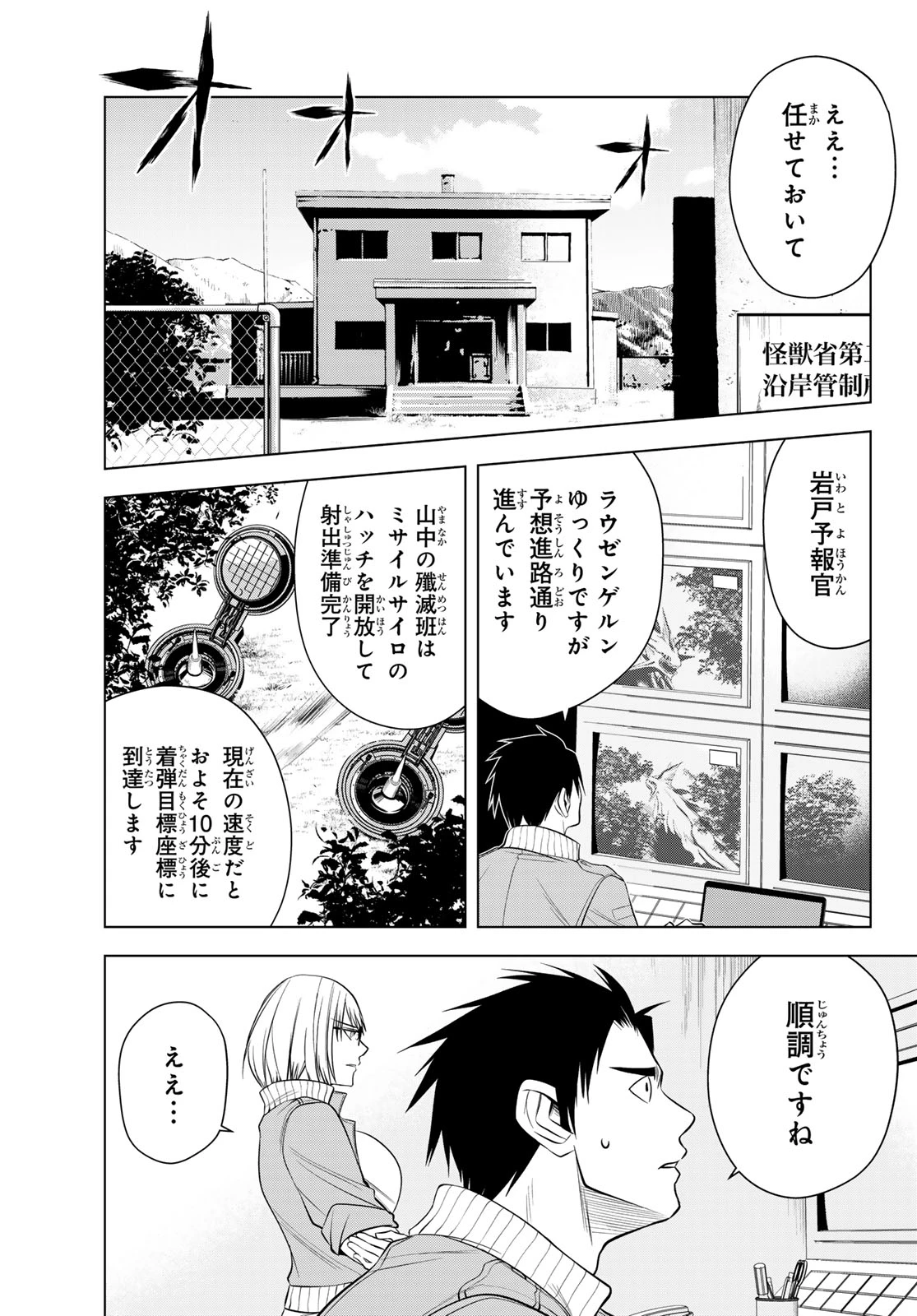 殲滅特区 -怪獣関連犯罪録- 第4話 - 11