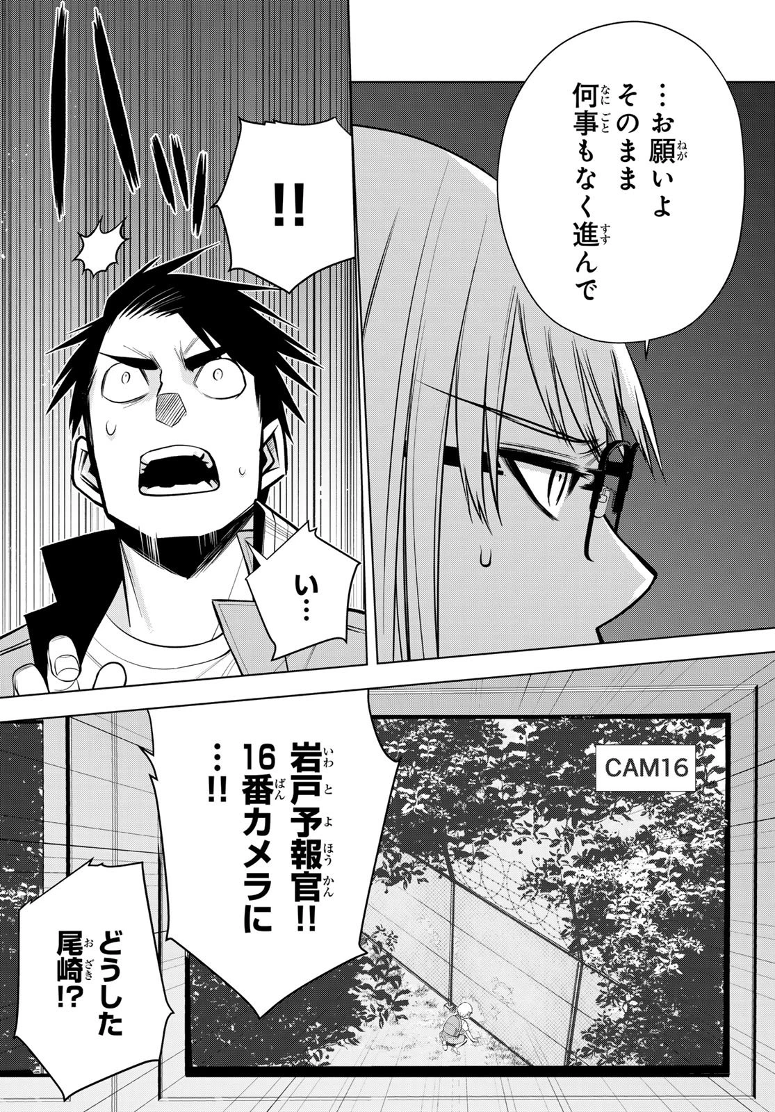 殲滅特区 -怪獣関連犯罪録- 第4話 - 12