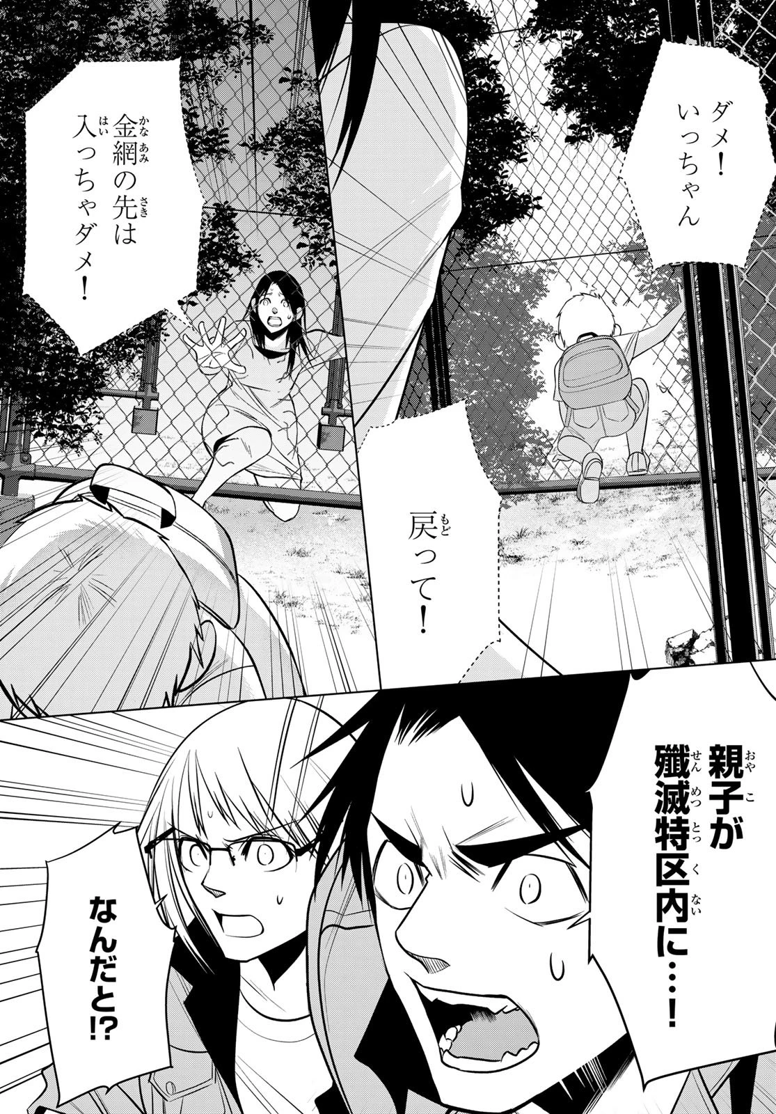 殲滅特区 -怪獣関連犯罪録- 第4話 - 13