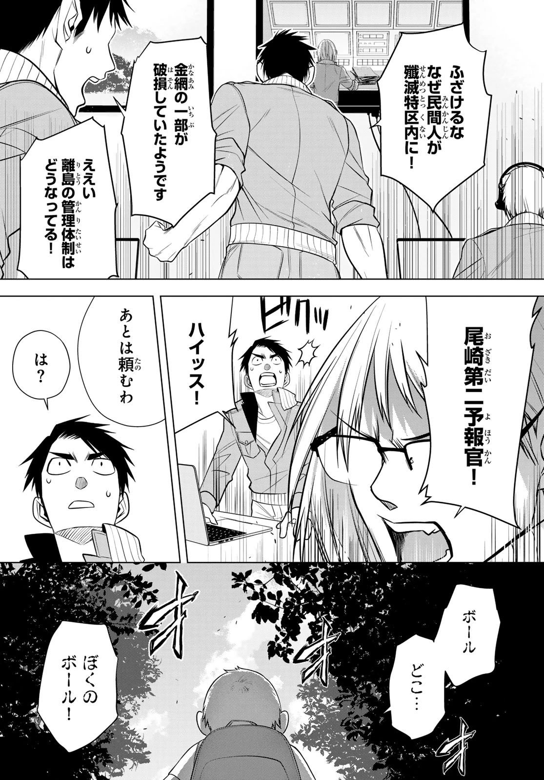 殲滅特区 -怪獣関連犯罪録- 第4話 - 14