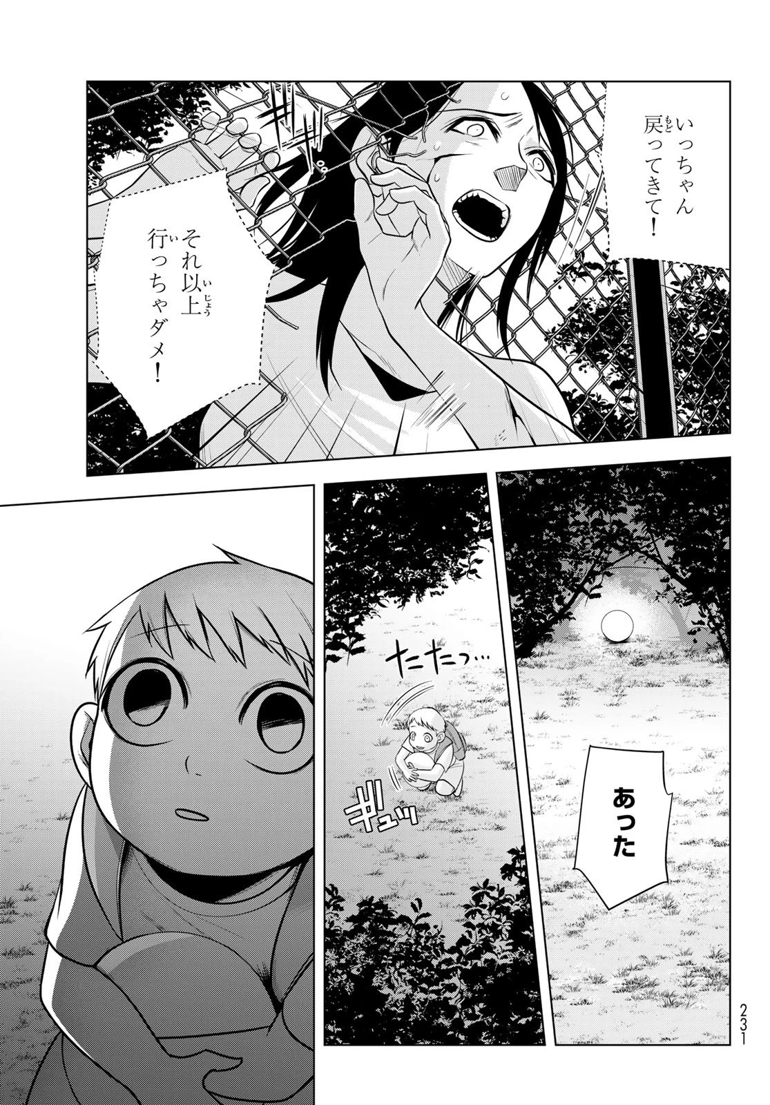 殲滅特区 -怪獣関連犯罪録- 第4話 - 15