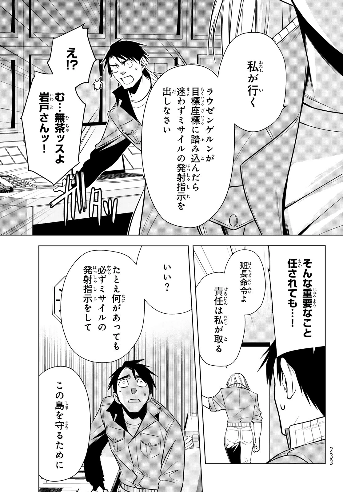 殲滅特区 -怪獣関連犯罪録- 第4話 - 17