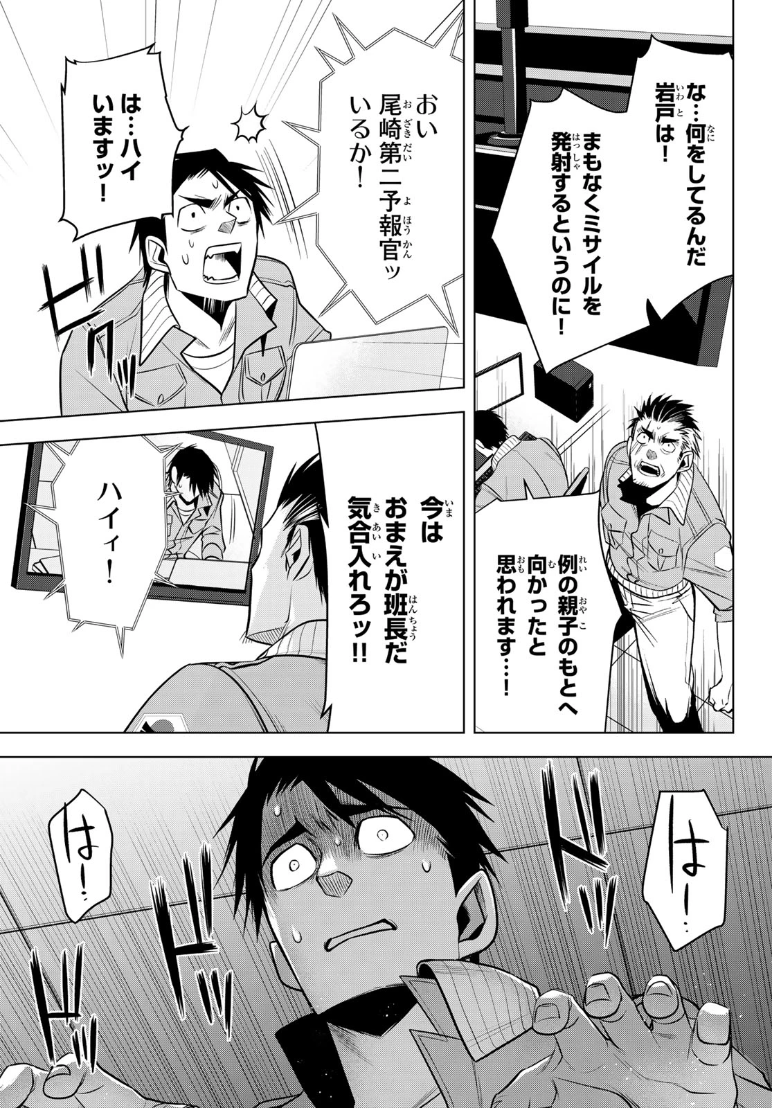 殲滅特区 -怪獣関連犯罪録- 第4話 - 19