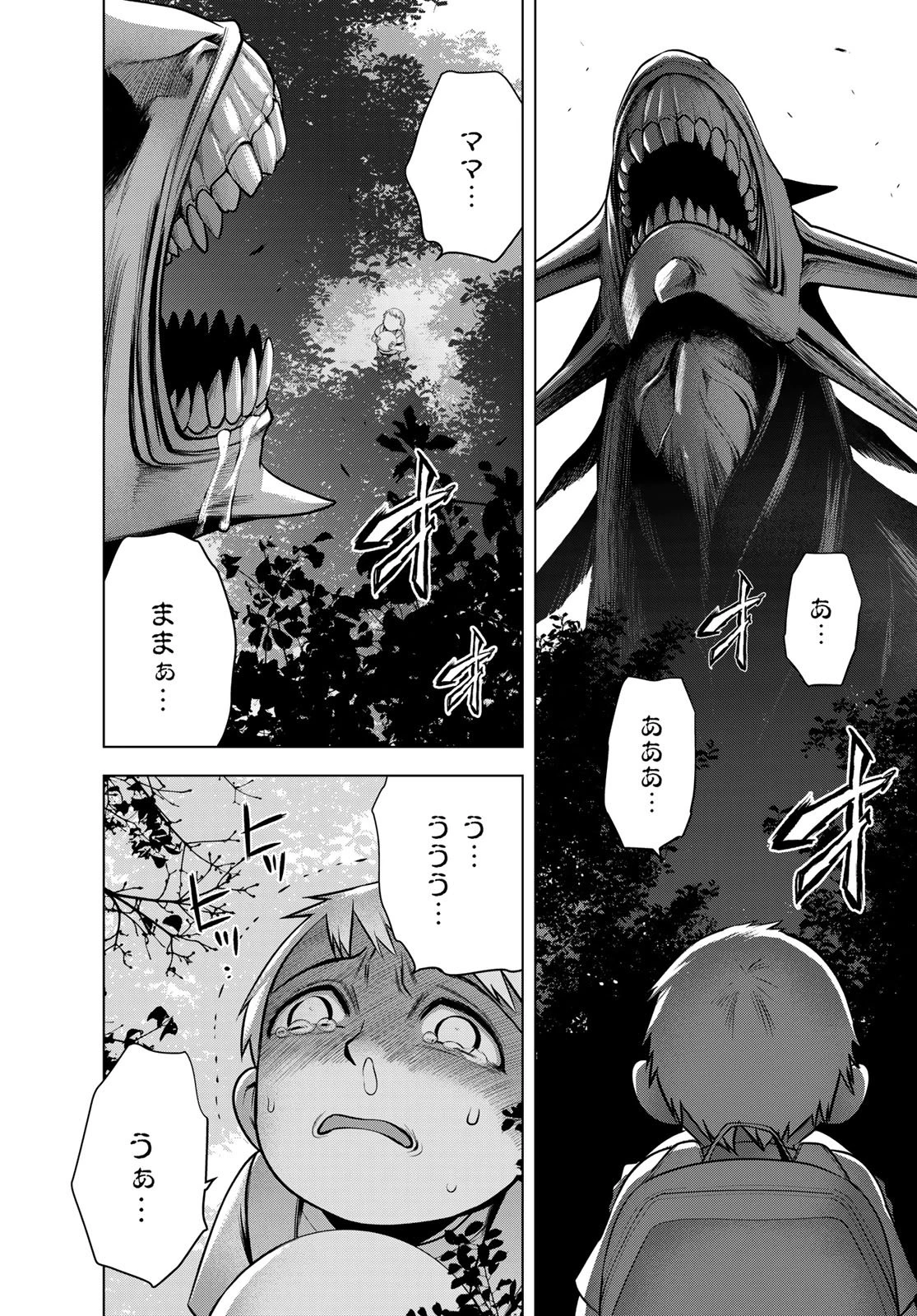 殲滅特区 -怪獣関連犯罪録- 第4話 - 21